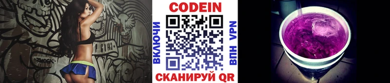 Codein напиток Lean (лин)  Черепаново 